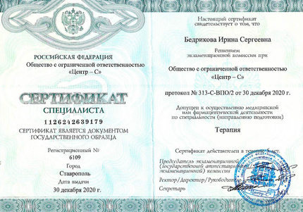 Лицензия или сертификат