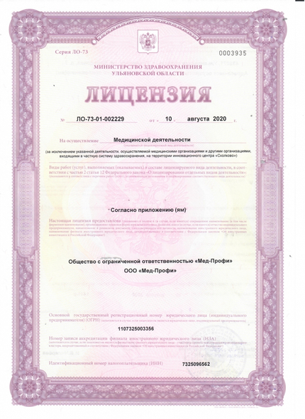 Лицензия или сертификат