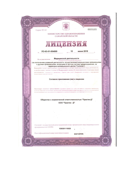Лицензия или сертификат