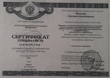 Лицензия или сертификат