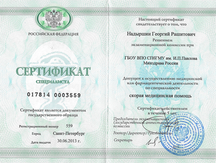 Лицензия или сертификат