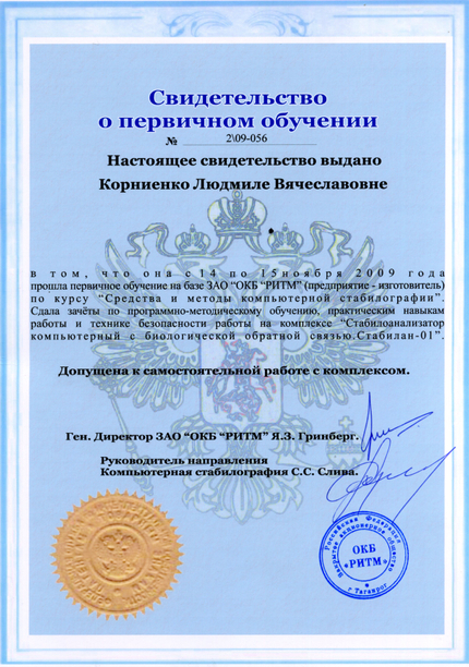 Лицензия или сертификат