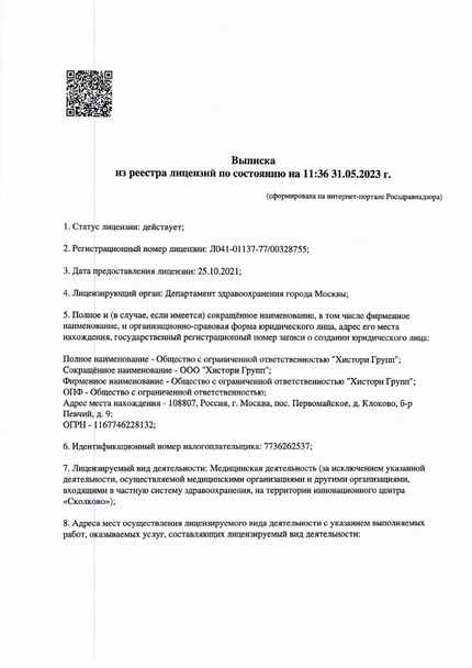 Лицензия или сертификат
