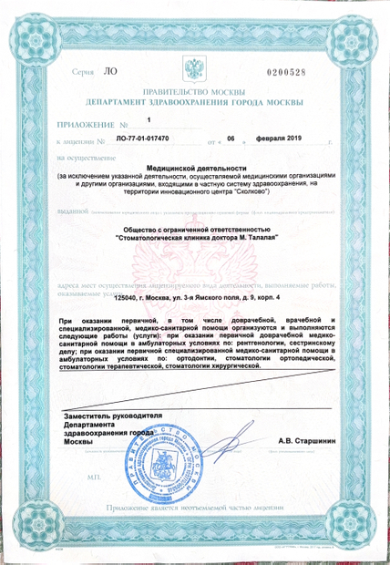 Лицензия или сертификат