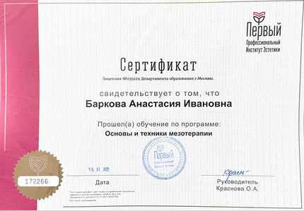 Лицензия или сертификат