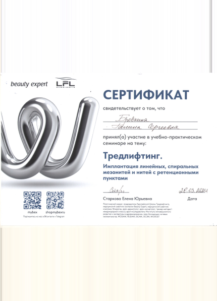 Лицензия или сертификат