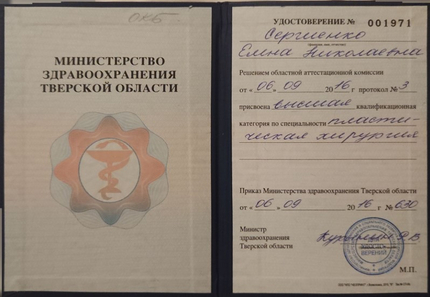 Лицензия или сертификат