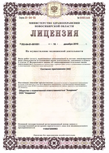 Лицензия или сертификат