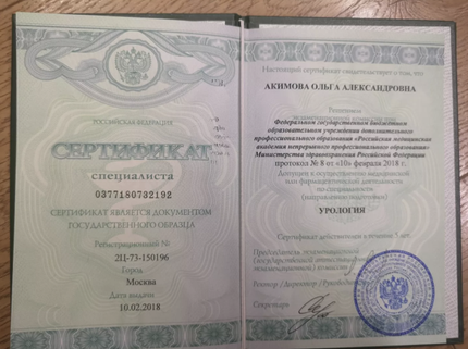 Лицензия или сертификат