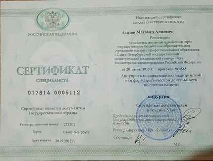 Лицензия или сертификат