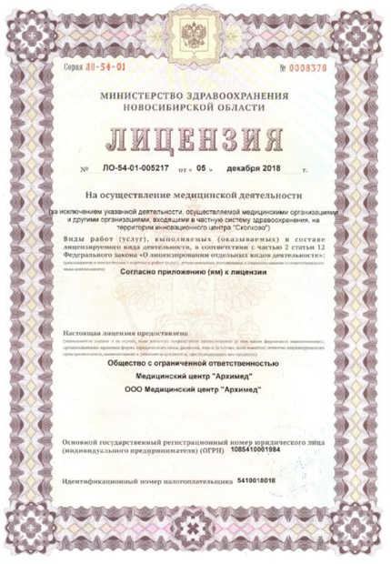 Лицензия или сертификат