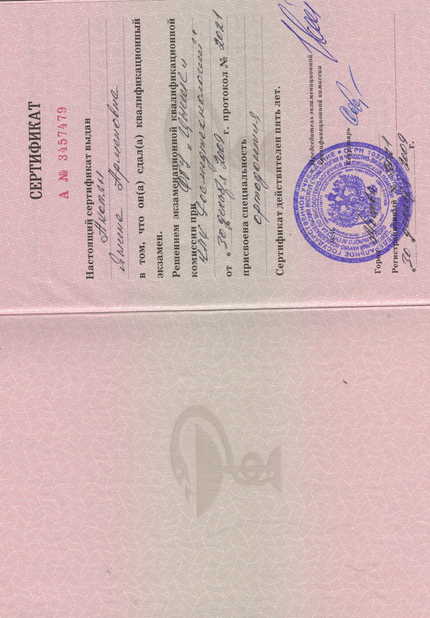 Лицензия или сертификат