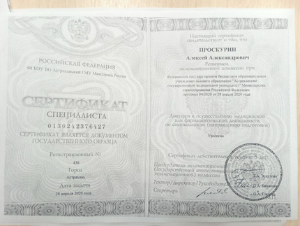 Лицензия или сертификат