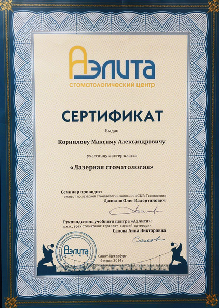 Лицензия или сертификат