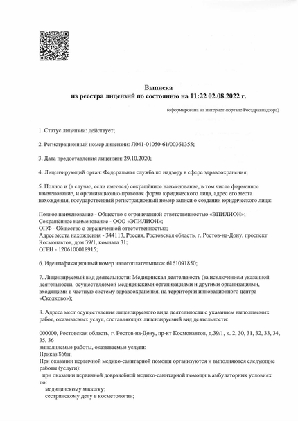 Лицензия или сертификат