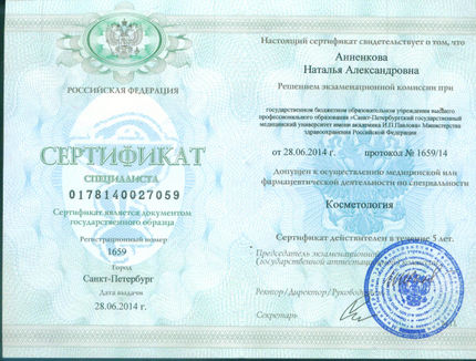 Лицензия или сертификат