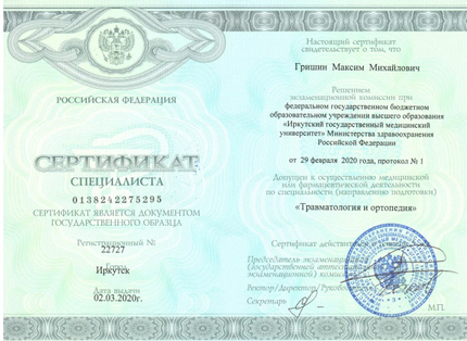 Лицензия или сертификат
