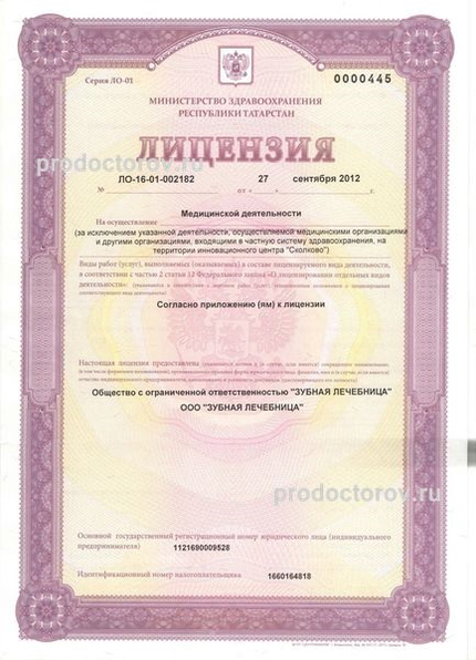 Лицензия или сертификат