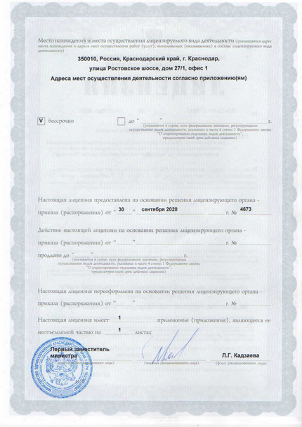 Лицензия или сертификат