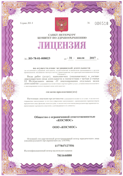 Лицензия или сертификат