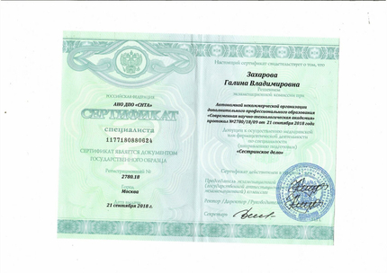 Лицензия или сертификат