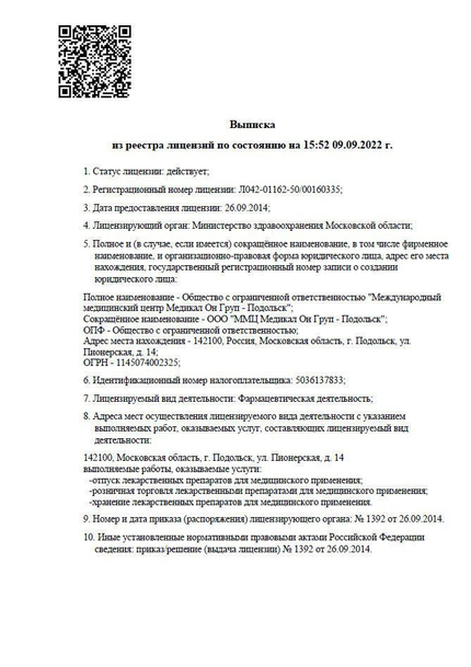 Лицензия или сертификат