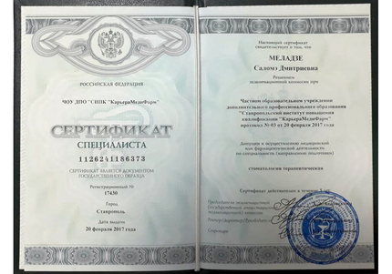 Лицензия или сертификат