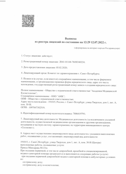 Лицензия или сертификат