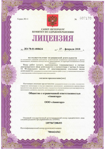 Лицензия или сертификат