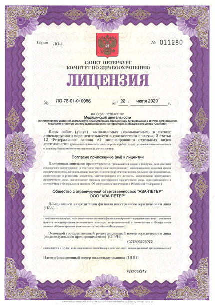 Лицензия или сертификат