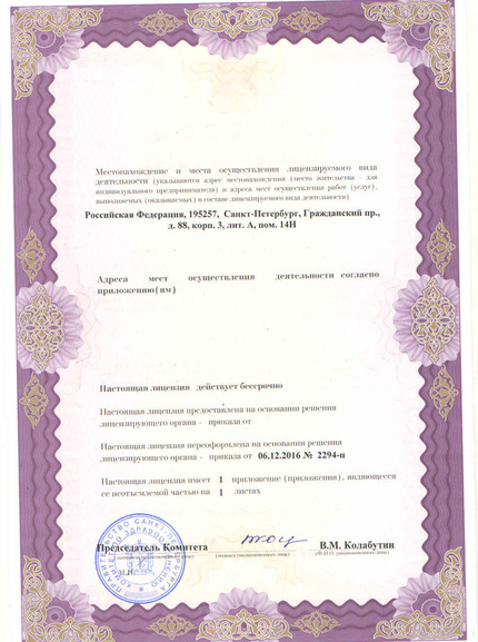 Лицензия или сертификат