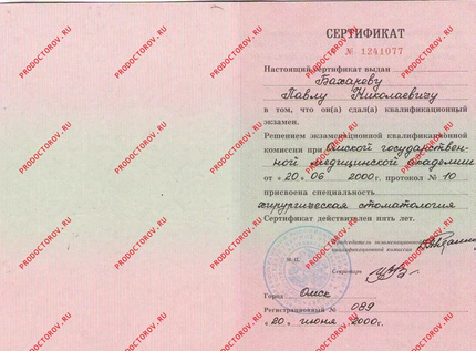Лицензия или сертификат