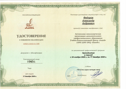 Лицензия или сертификат