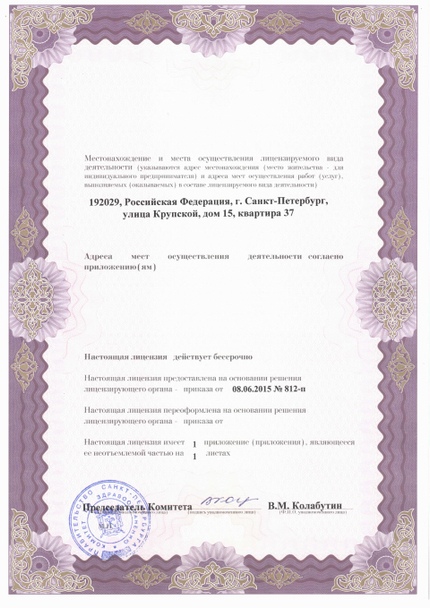 Лицензия или сертификат