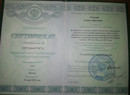 Лицензия или сертификат