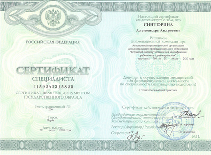 Лицензия или сертификат