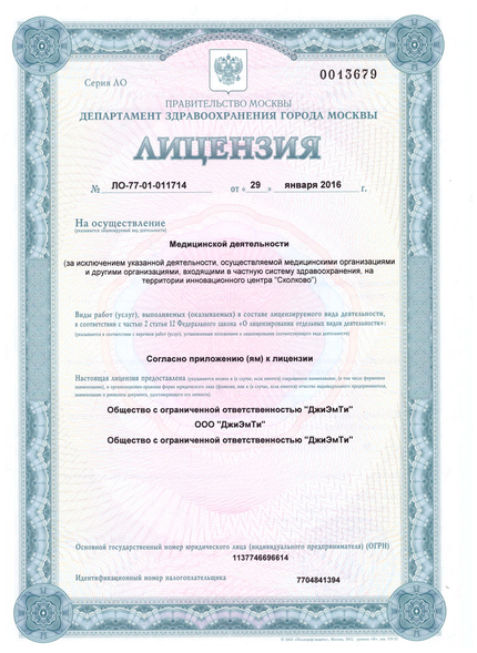 Лицензия или сертификат