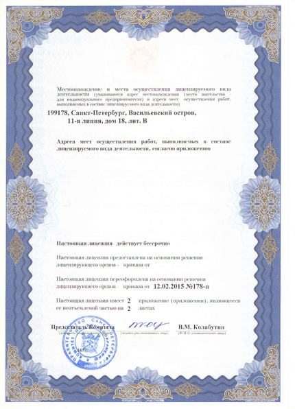 Лицензия или сертификат