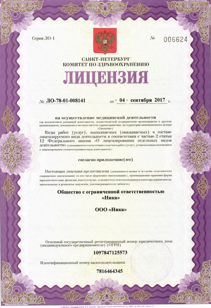 Лицензия или сертификат