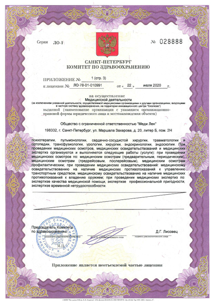 Лицензия или сертификат