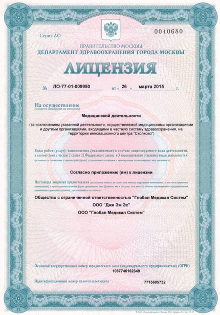 Лицензия или сертификат