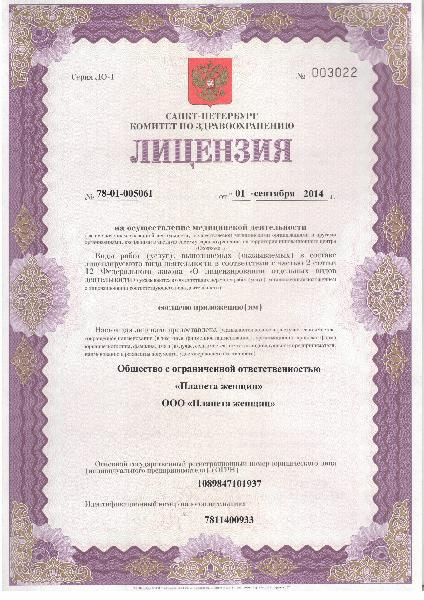 Лицензия или сертификат