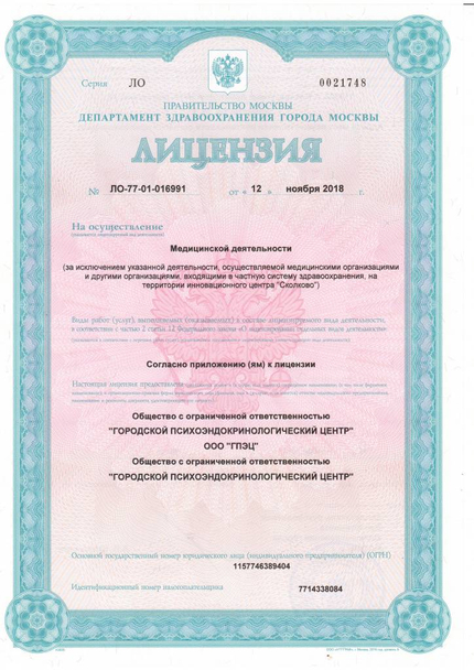 Лицензия или сертификат