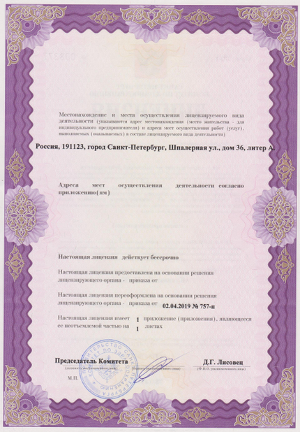 Лицензия или сертификат