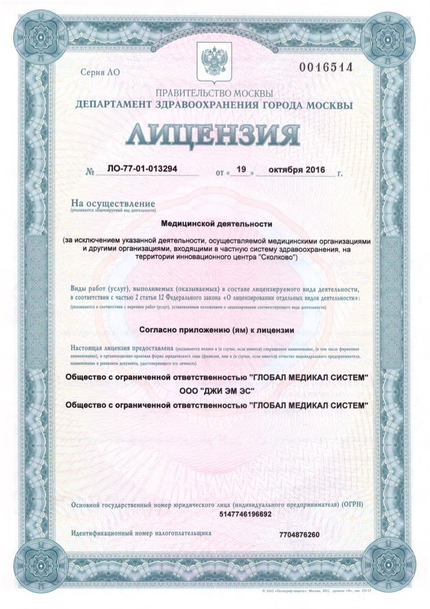 Лицензия или сертификат