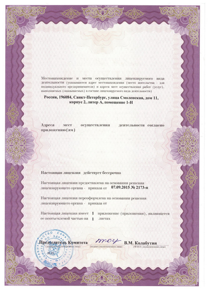 Лицензия или сертификат