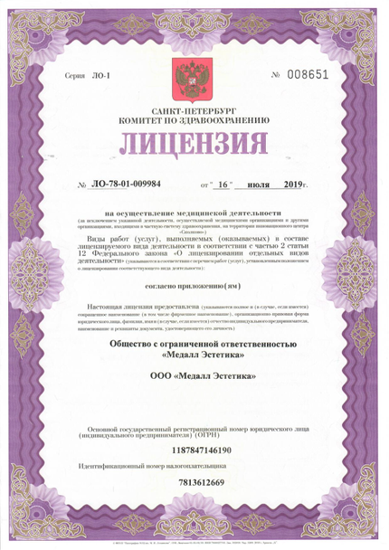 Лицензия или сертификат