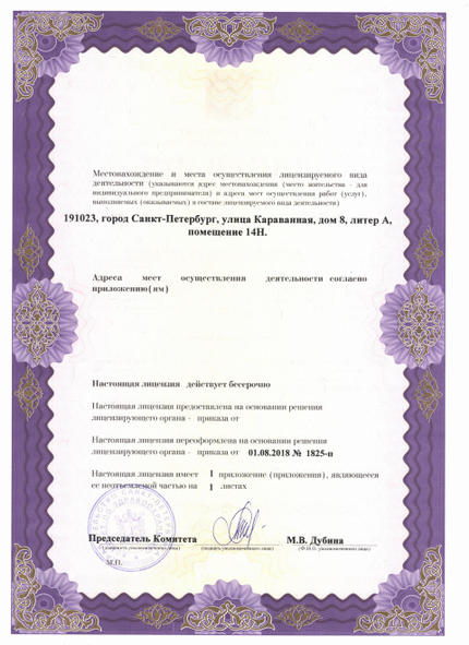 Лицензия или сертификат