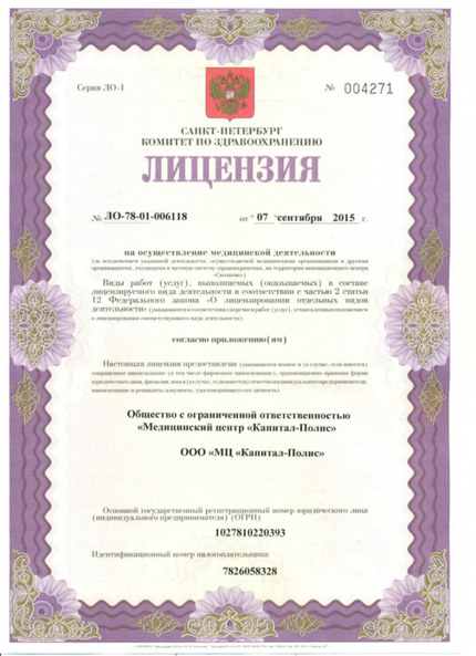 Лицензия или сертификат