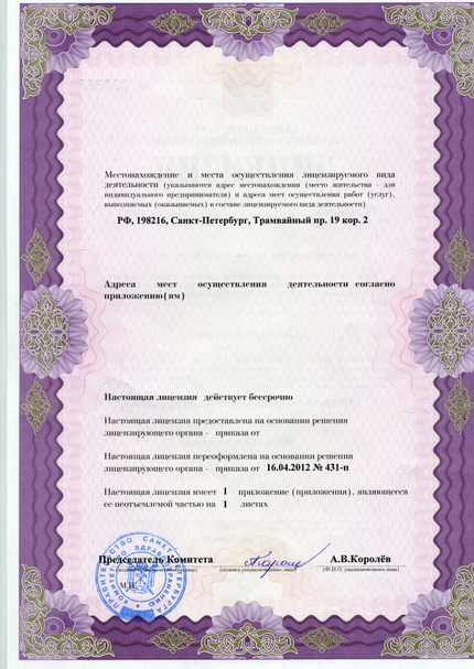 Лицензия или сертификат